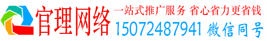 长治官理推广竞价